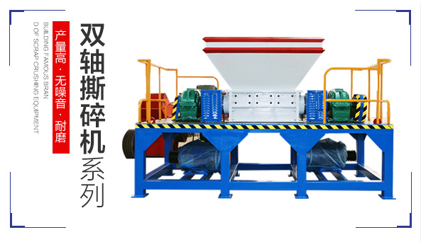 撕碎機
